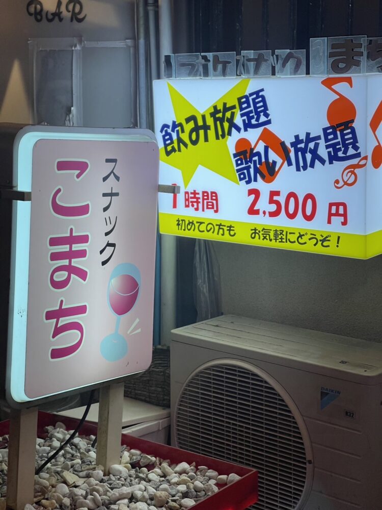 スナックこまち お店の雰囲気