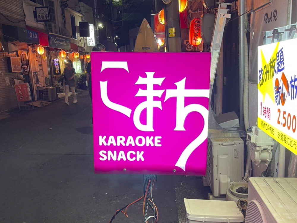 スナックこまち お店の雰囲気