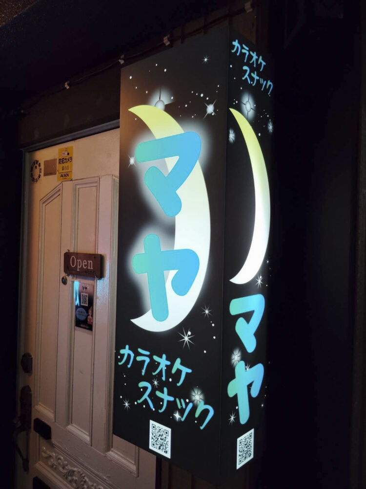 カラオケスナック<br>マヤ お店の雰囲気
