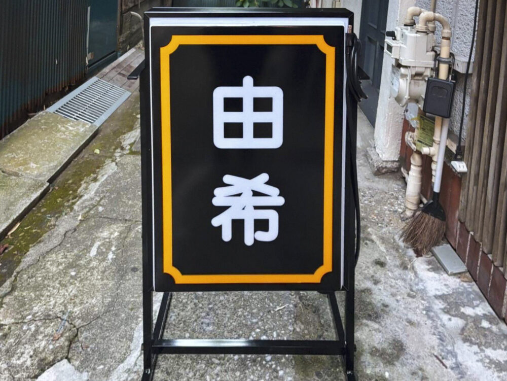 スナック 由希 お店の雰囲気