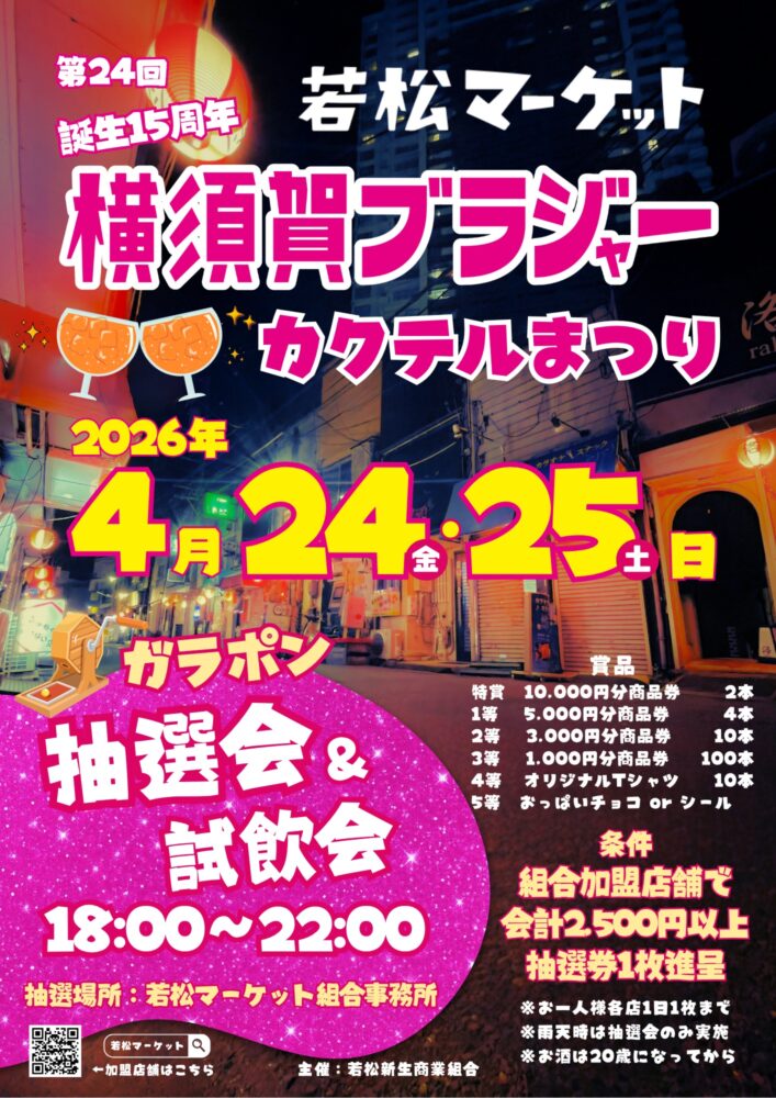 横須賀ブラジャーまつり