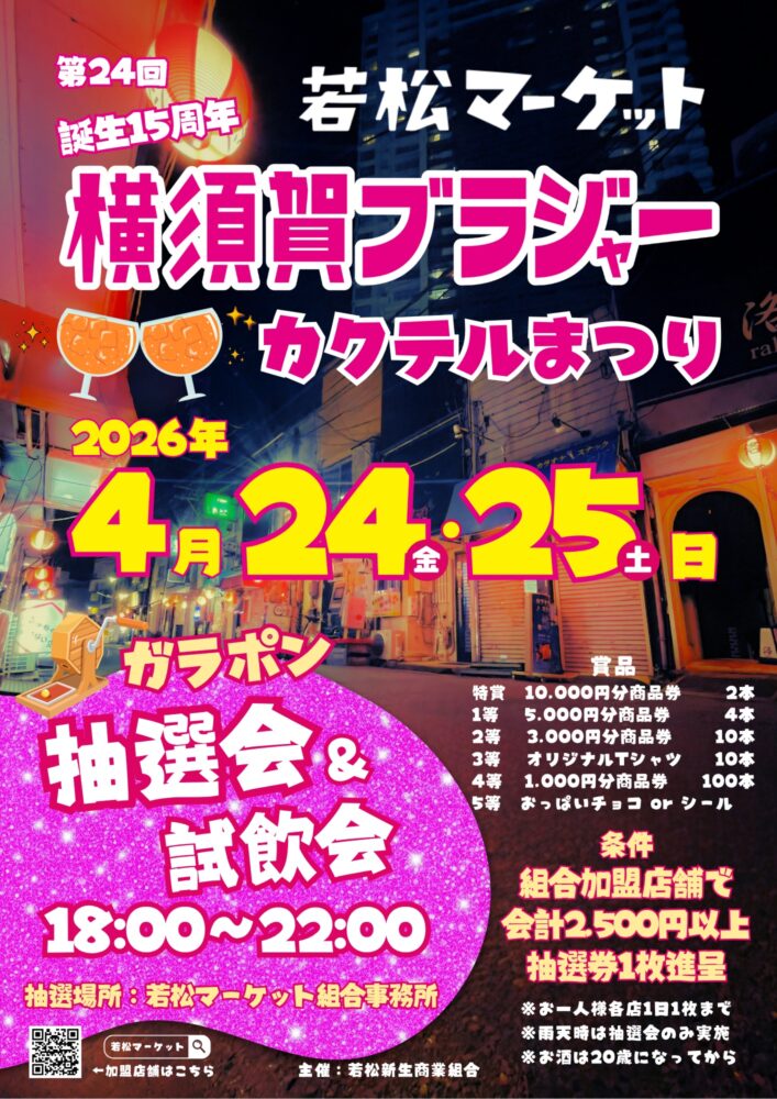 横須賀ブラジャーまつり