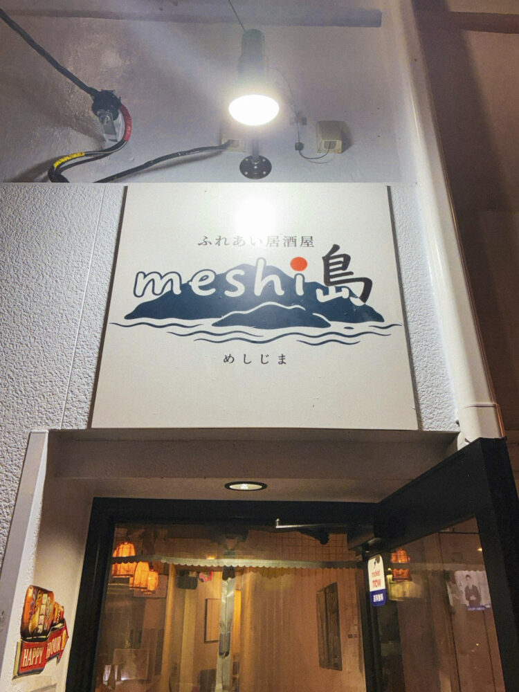 ふれあい居酒屋 meshi島 お店の雰囲気
